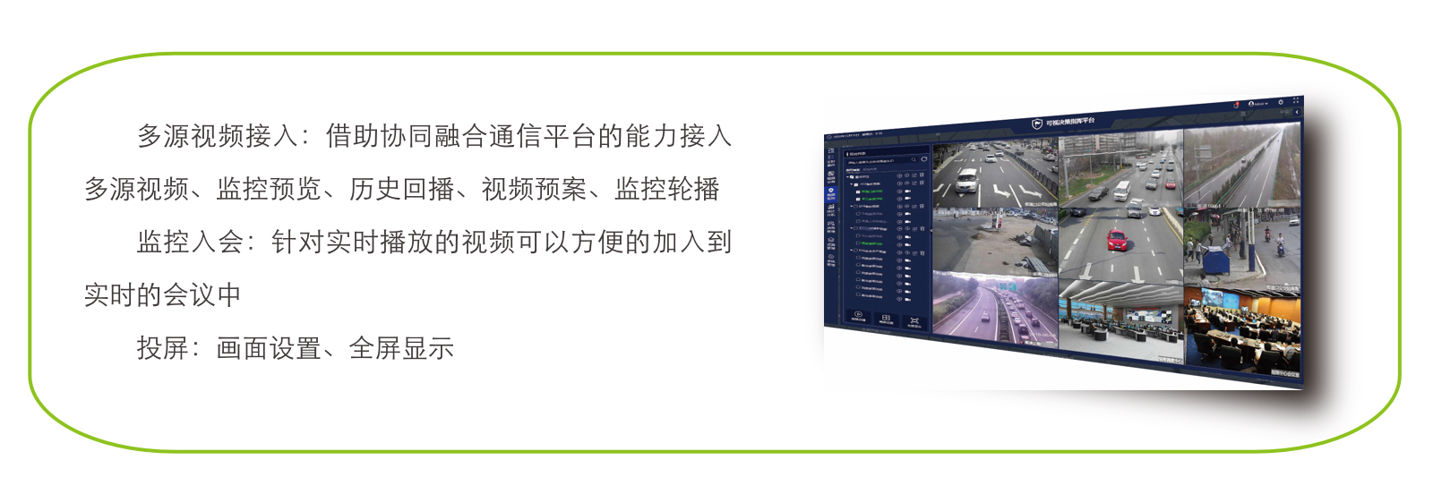 1645493457972702.jpg “慧视”VDCP可视决策指挥平台备份 3.jpg